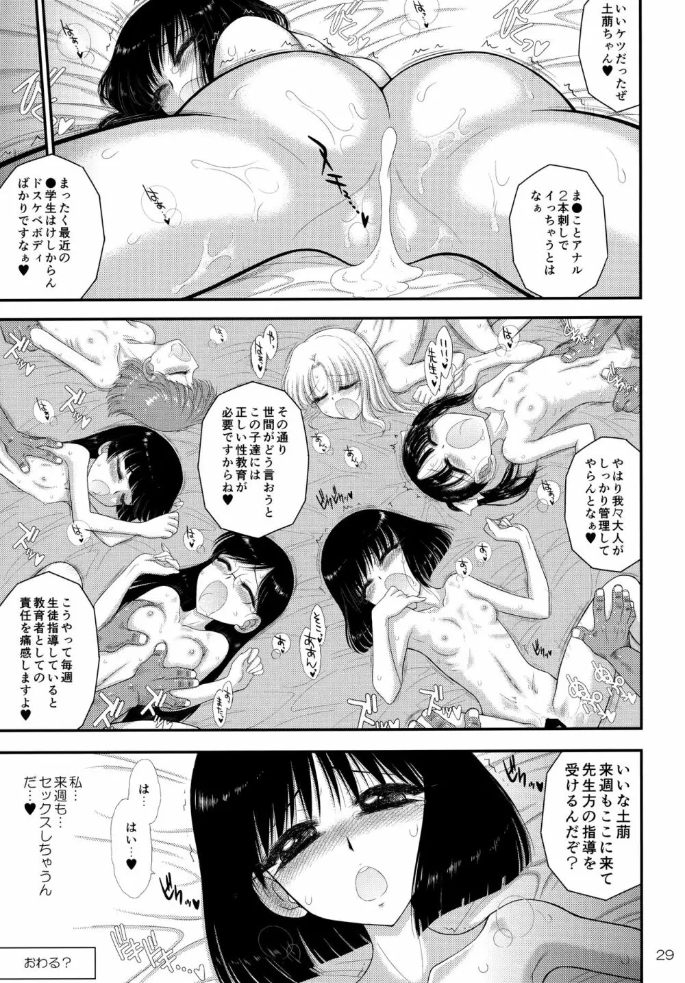 土曜日の女子はガマンできない2 28ページ