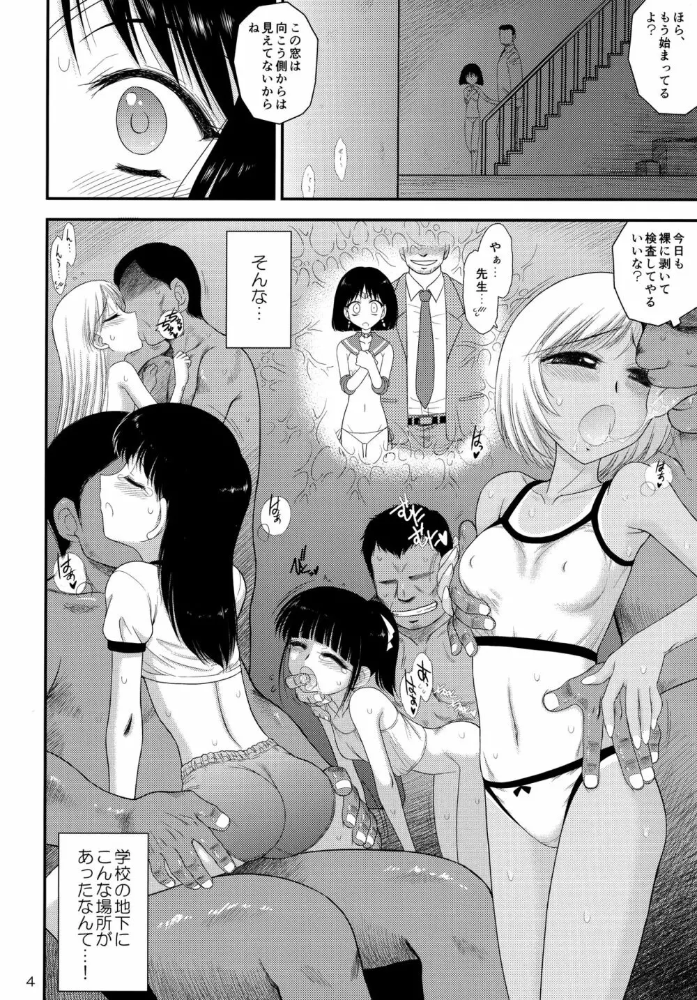 土曜日の女子はガマンできない2 3ページ