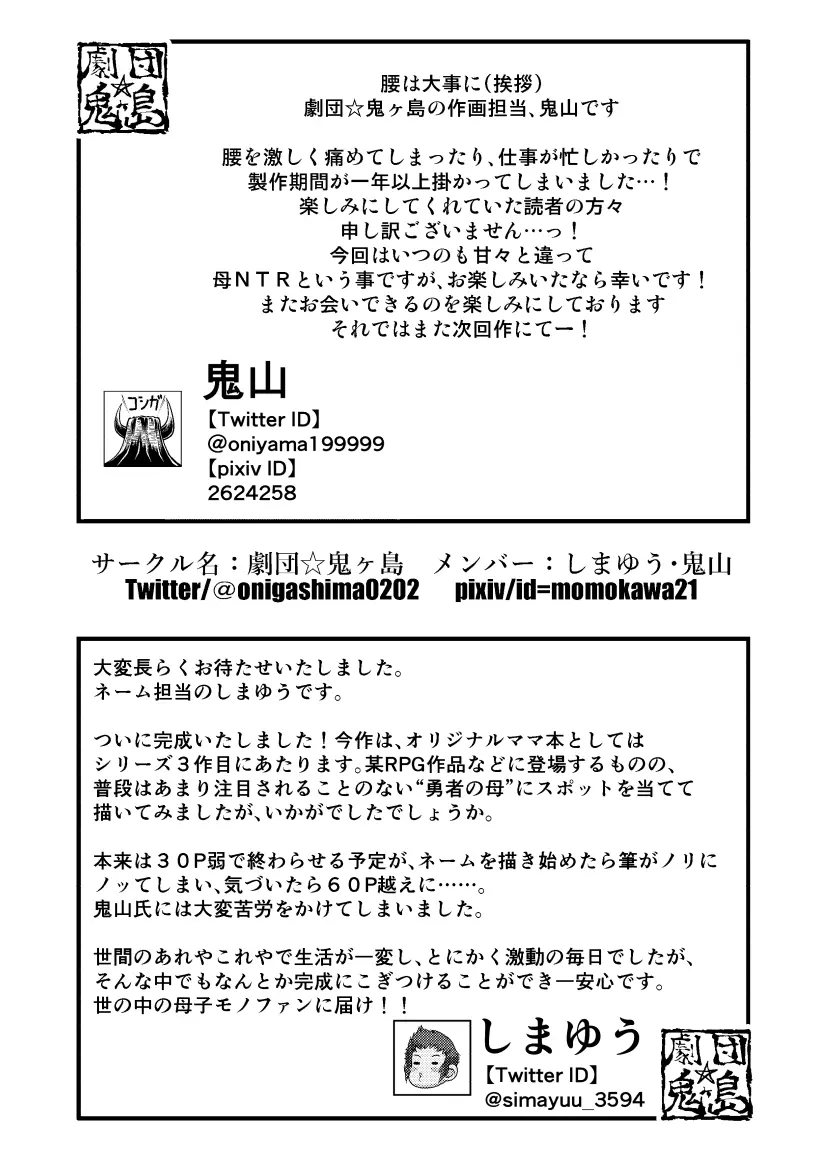 魔王が勇者の母親を寝取ってボテ腹にしたあげくその子宮から産まれなおす話 68ページ