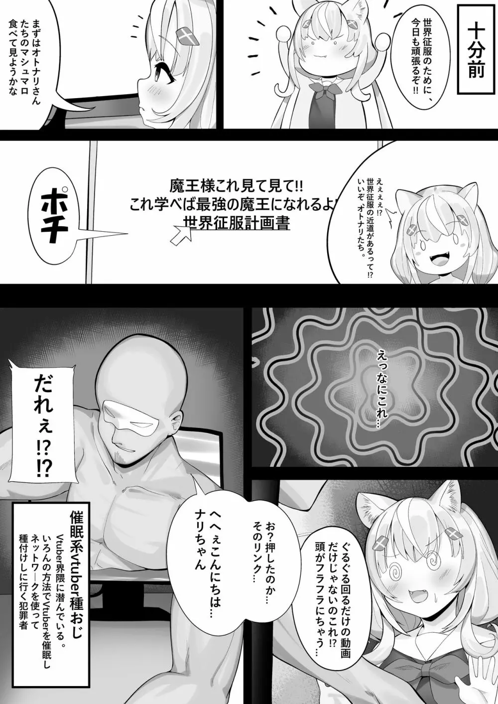 これで世界征服できるのだ!! 4ページ