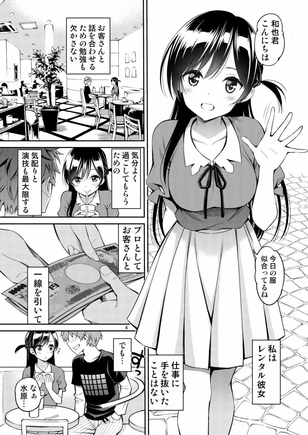 レンタル彼女お触りします総集編+05 4ページ