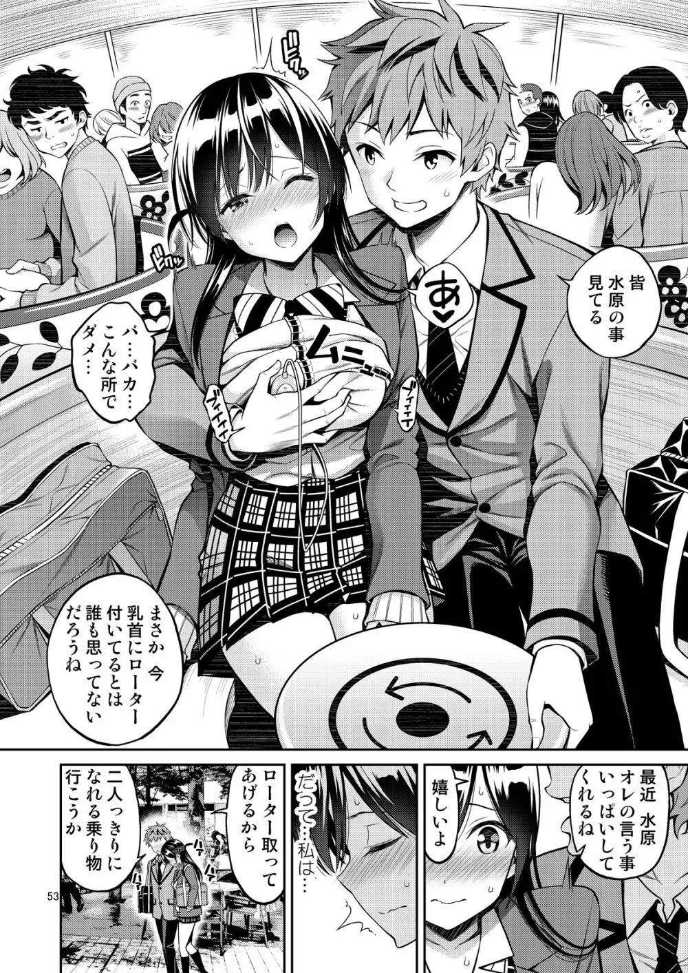 レンタル彼女お触りします総集編+05 53ページ