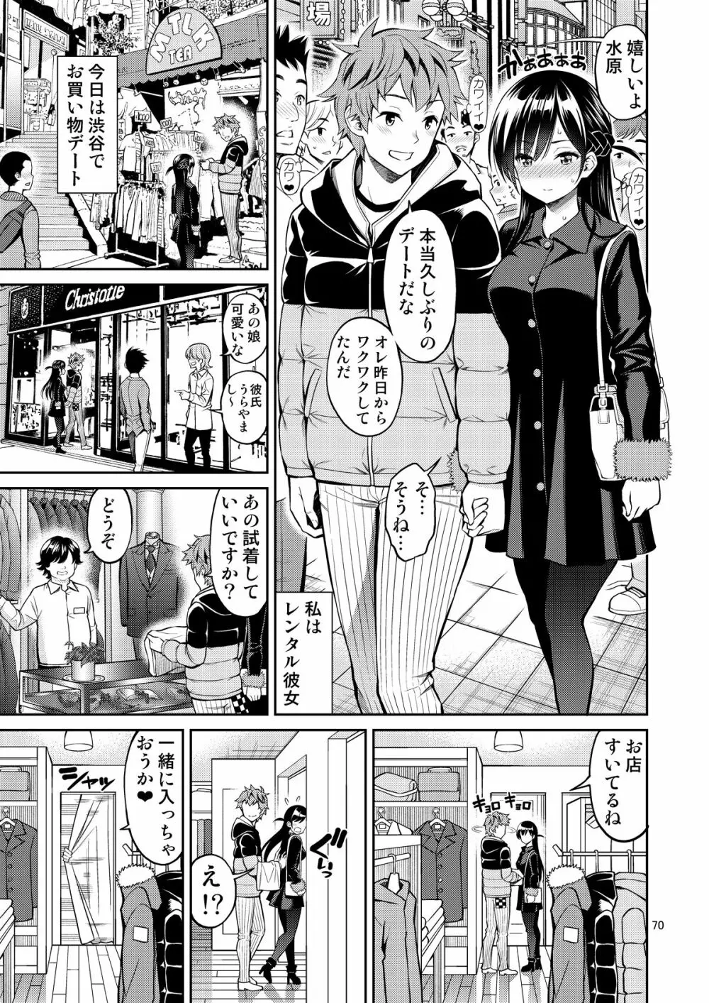 レンタル彼女お触りします総集編+05 70ページ