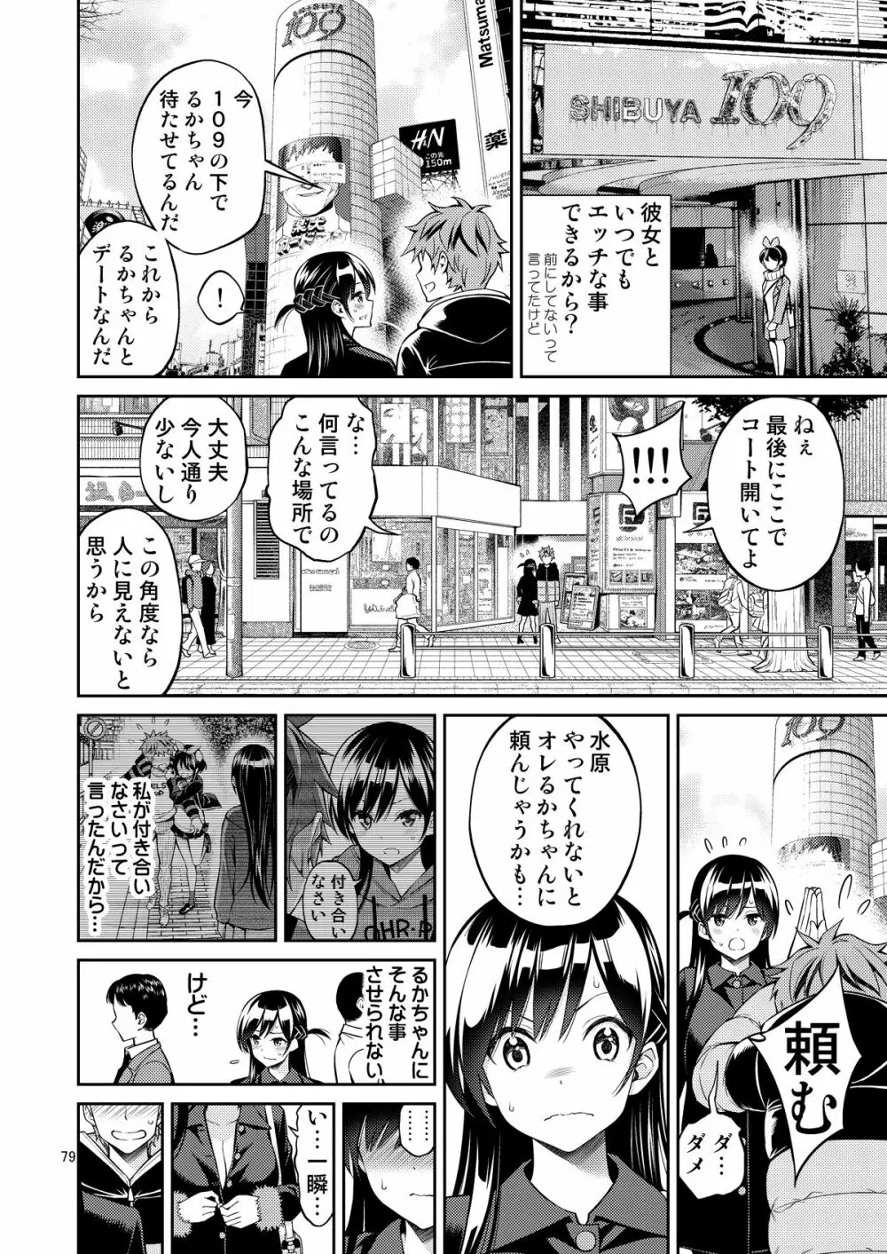 レンタル彼女お触りします総集編+05 79ページ