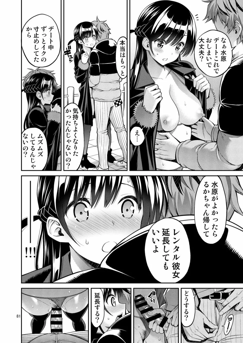 レンタル彼女お触りします総集編+05 81ページ