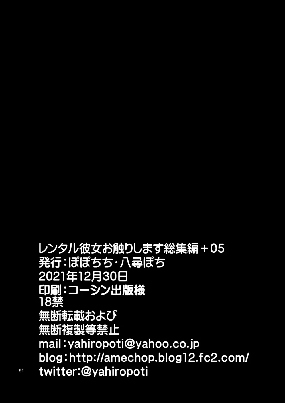 レンタル彼女お触りします総集編+05 91ページ