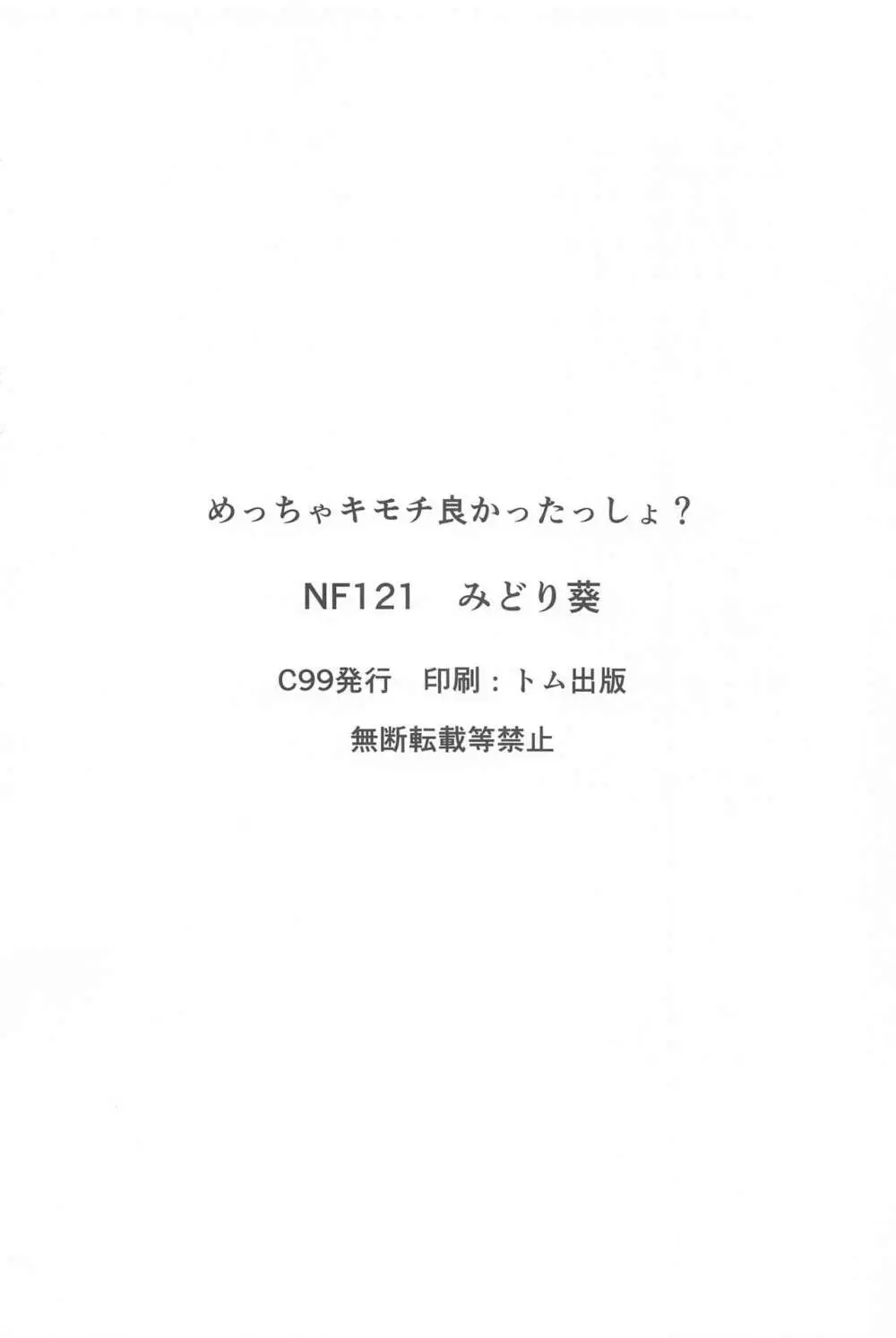 めっちゃキモチよかったっしょ? 17ページ