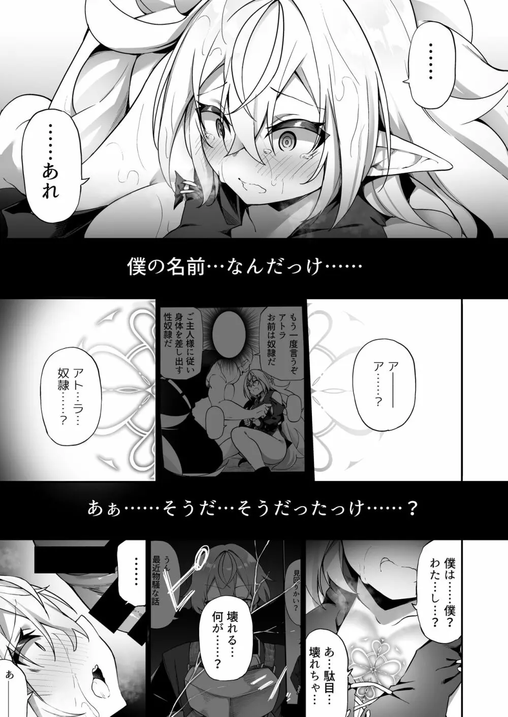 エルフ化の薬 24ページ