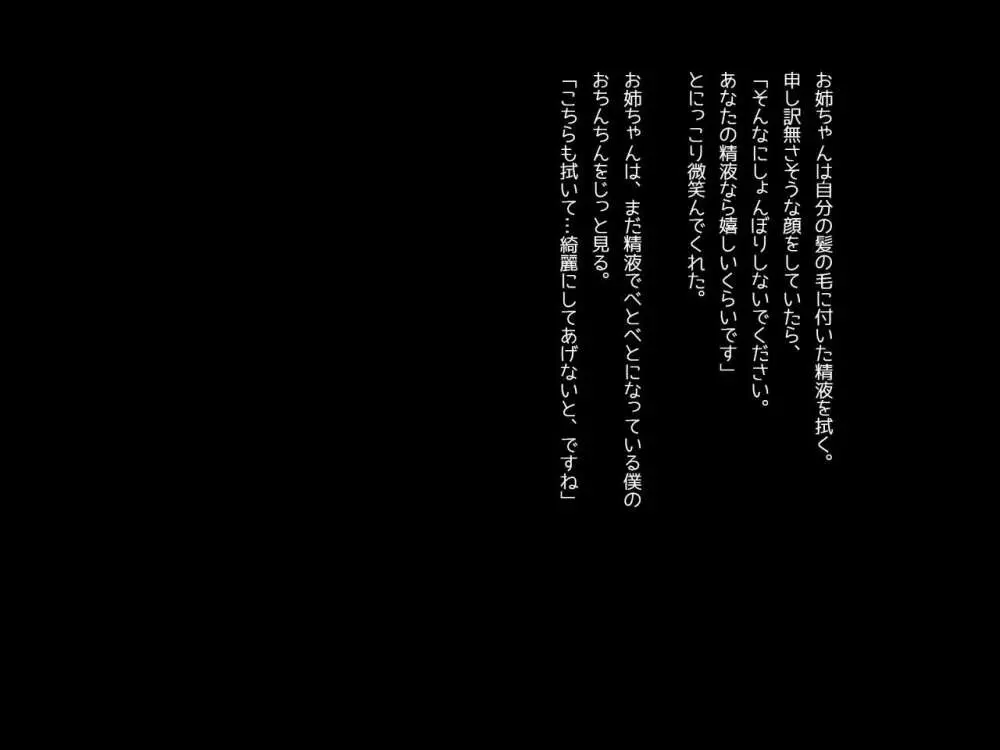 いっぱいぬきぬきしてっおねえちゃん 101ページ