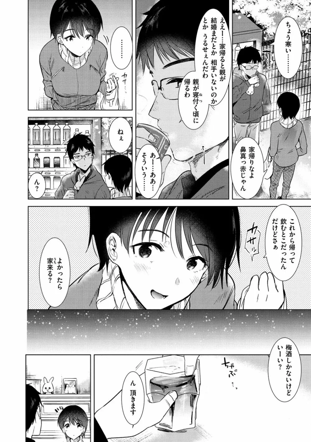 籠もり日和 152ページ