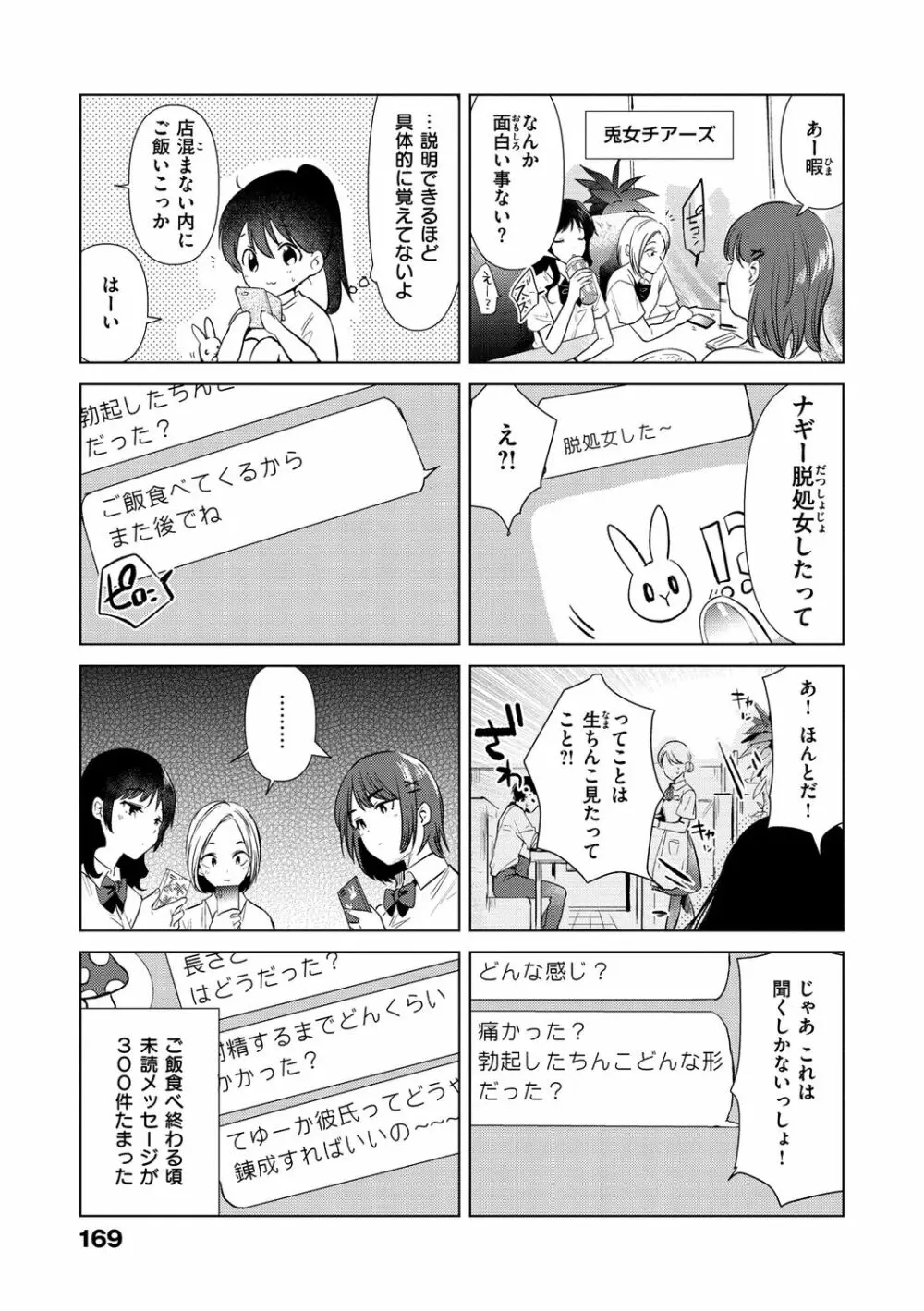 籠もり日和 171ページ