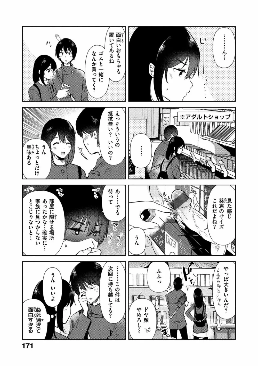 籠もり日和 173ページ