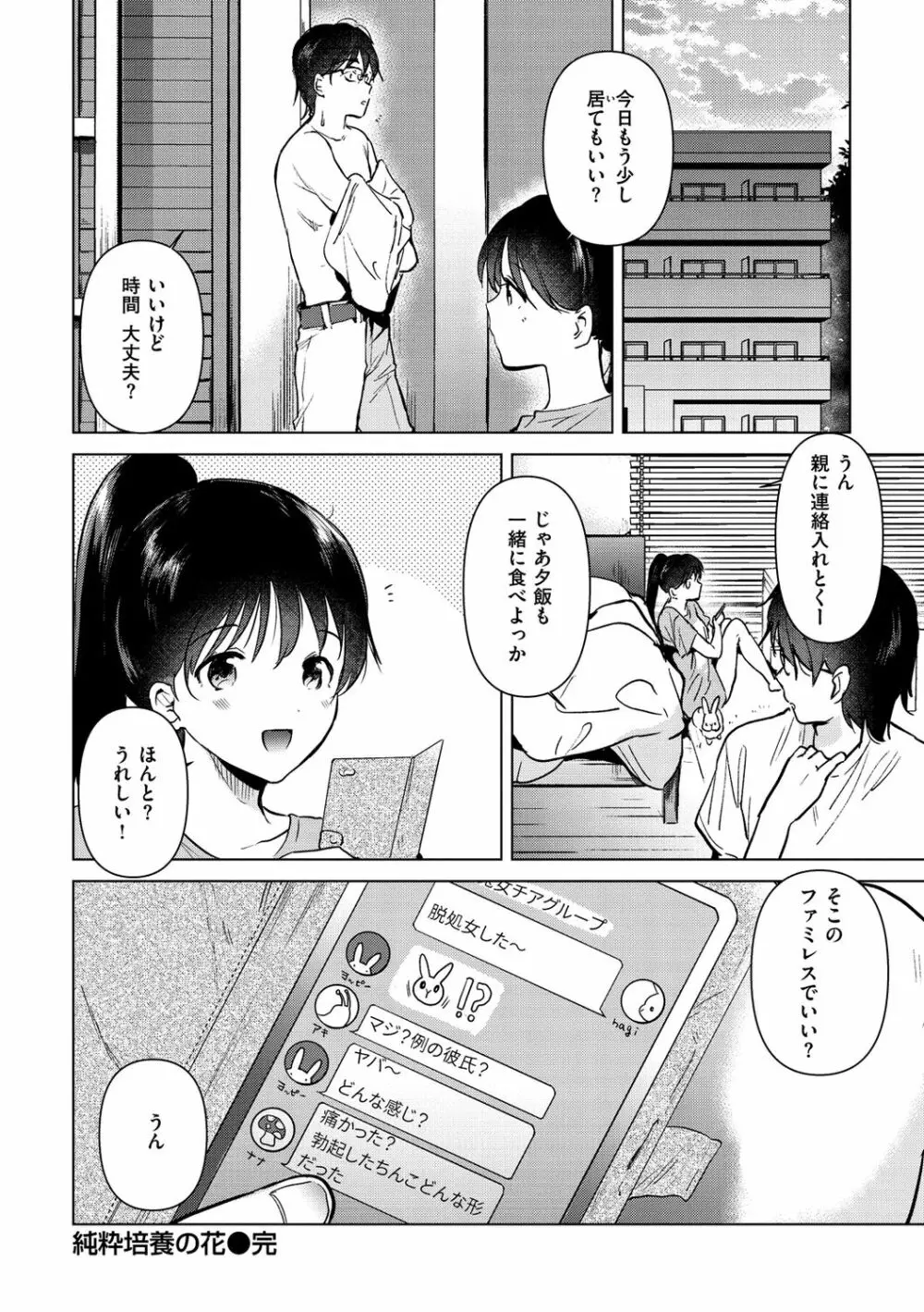 籠もり日和 26ページ