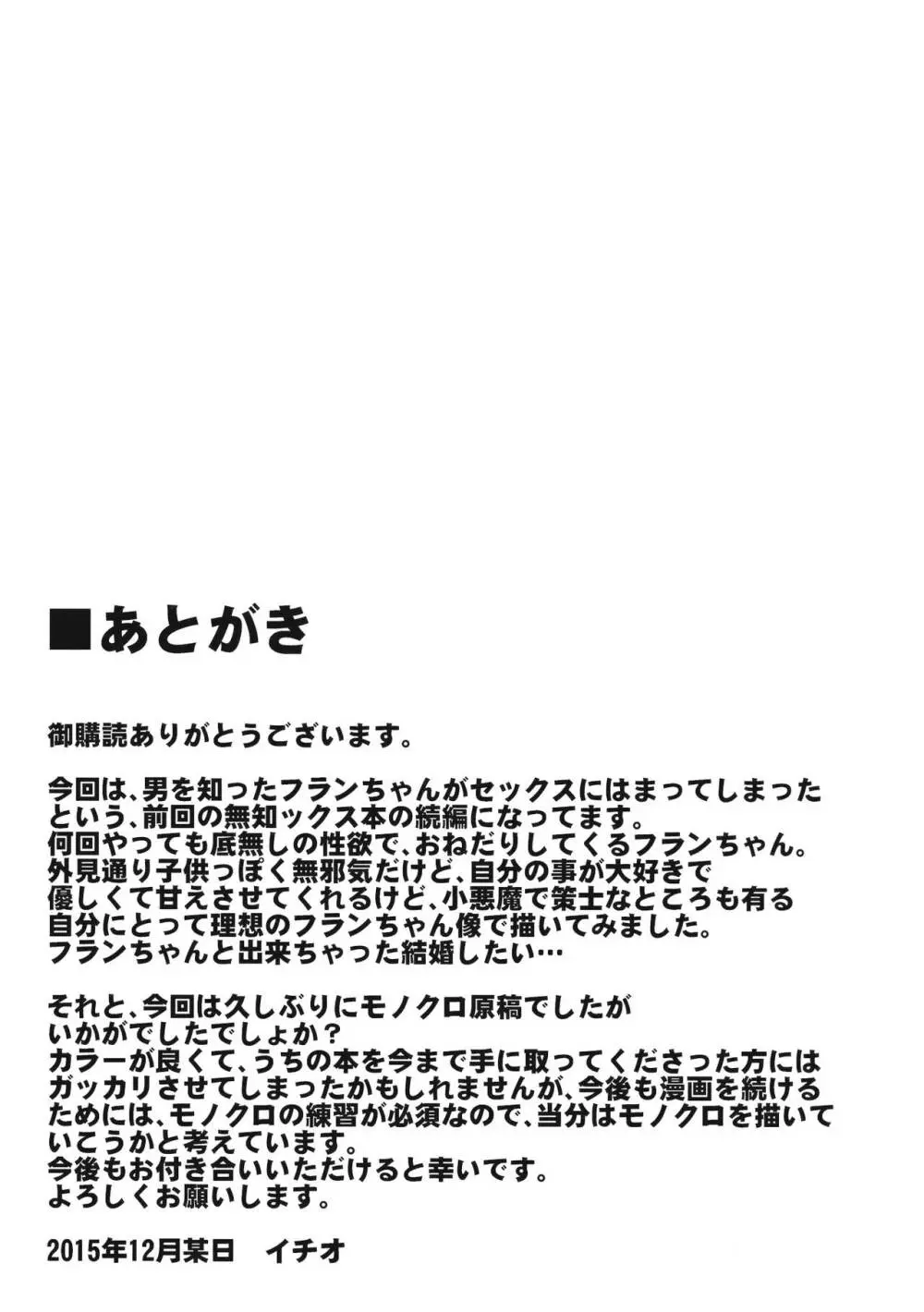 フランちゃんに10回搾られる本 24ページ