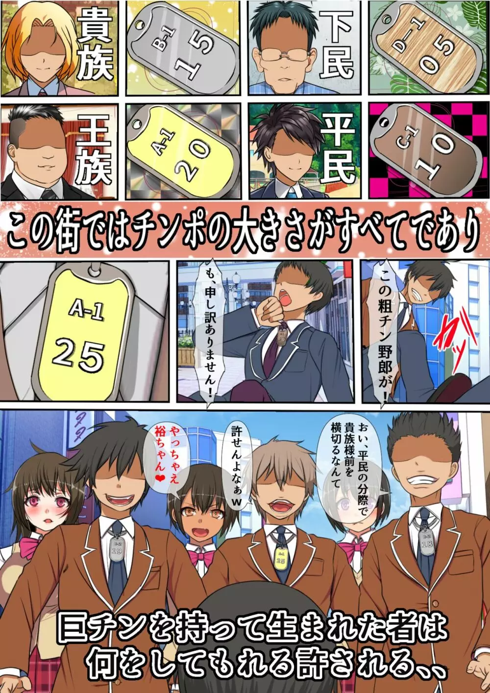 巨チンすぎて風俗ですら出禁の俺がチ〇ポの大きさで階級が決まる街に引っ越した結果2 7ページ