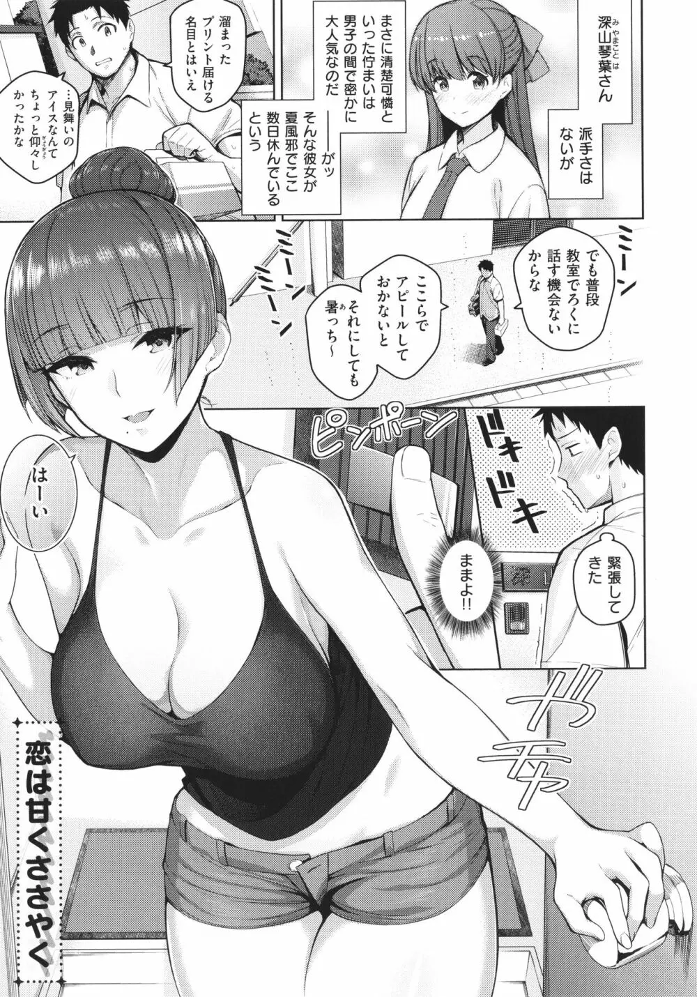 彼女はスキだらけ 128ページ