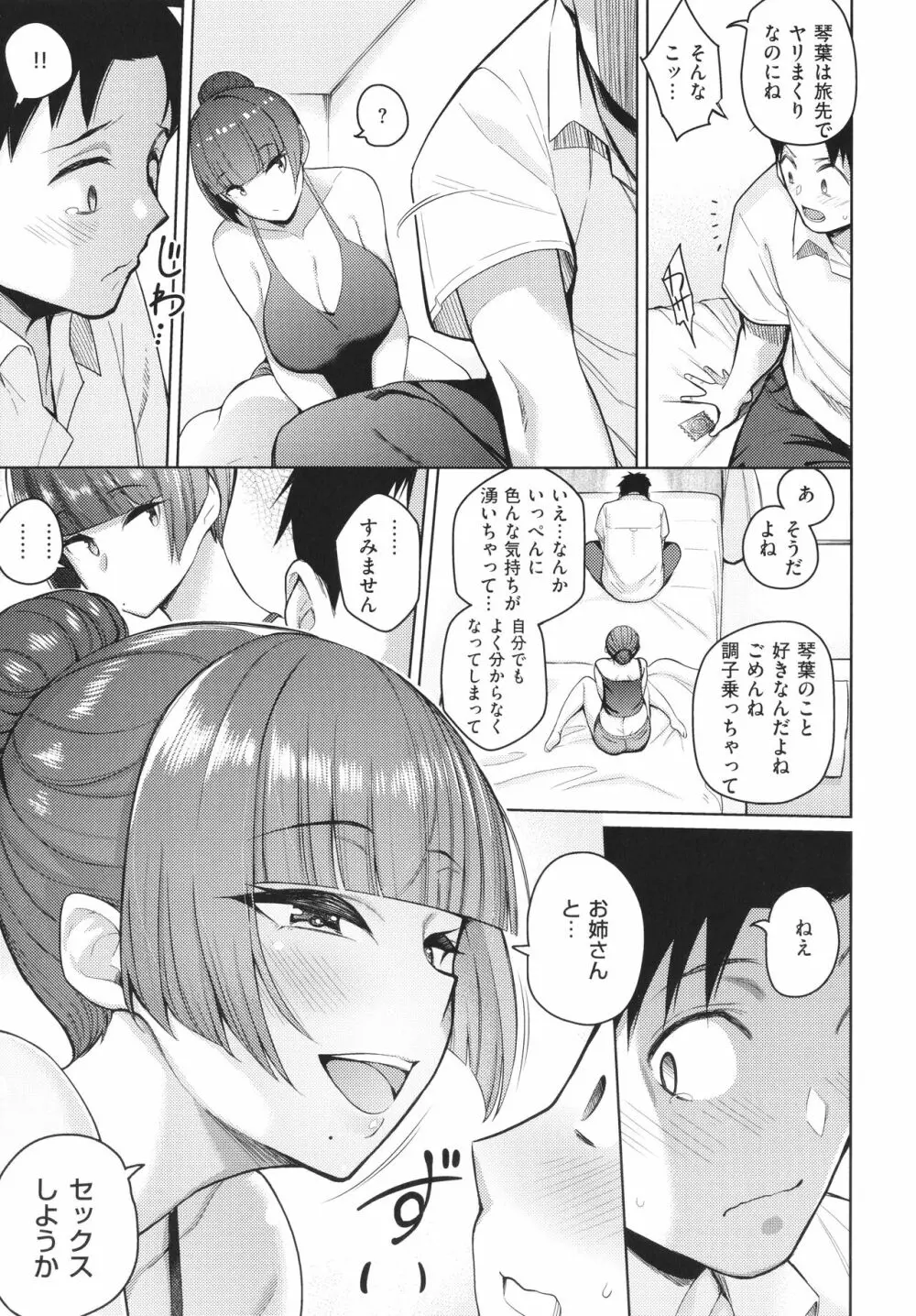 彼女はスキだらけ 134ページ