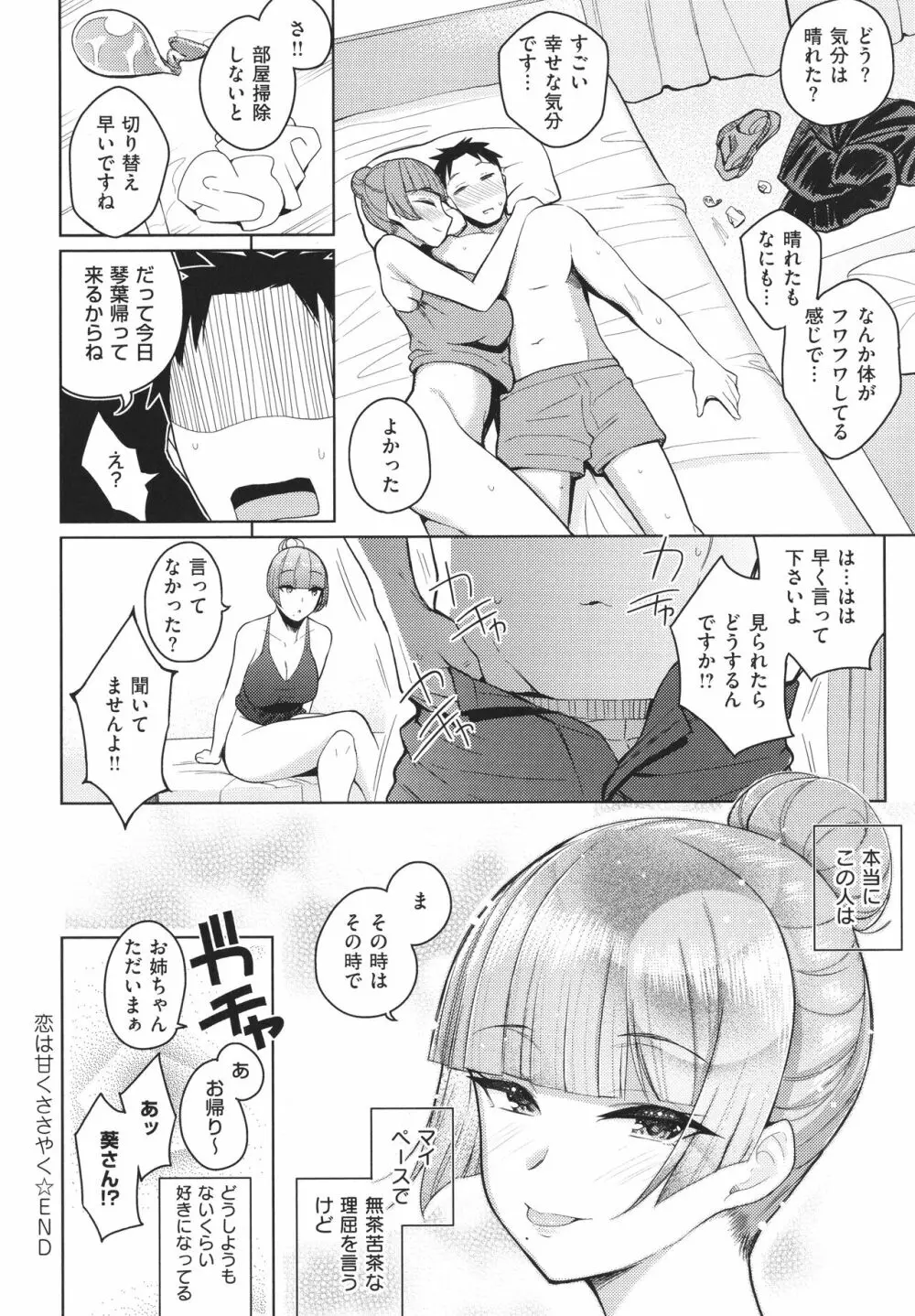 彼女はスキだらけ 151ページ