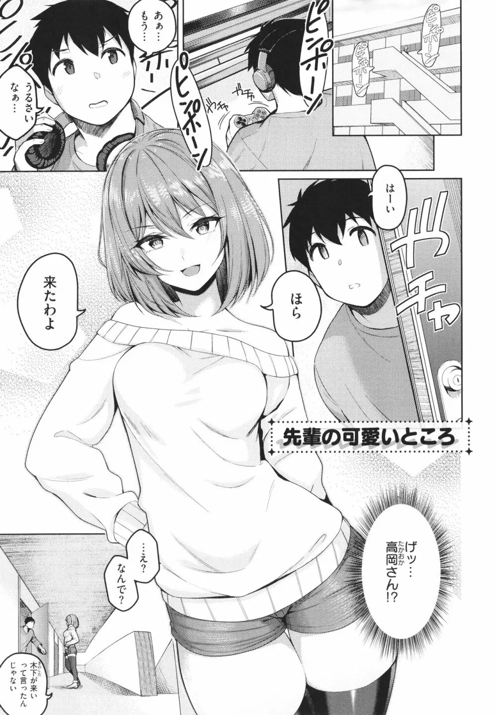 彼女はスキだらけ 154ページ