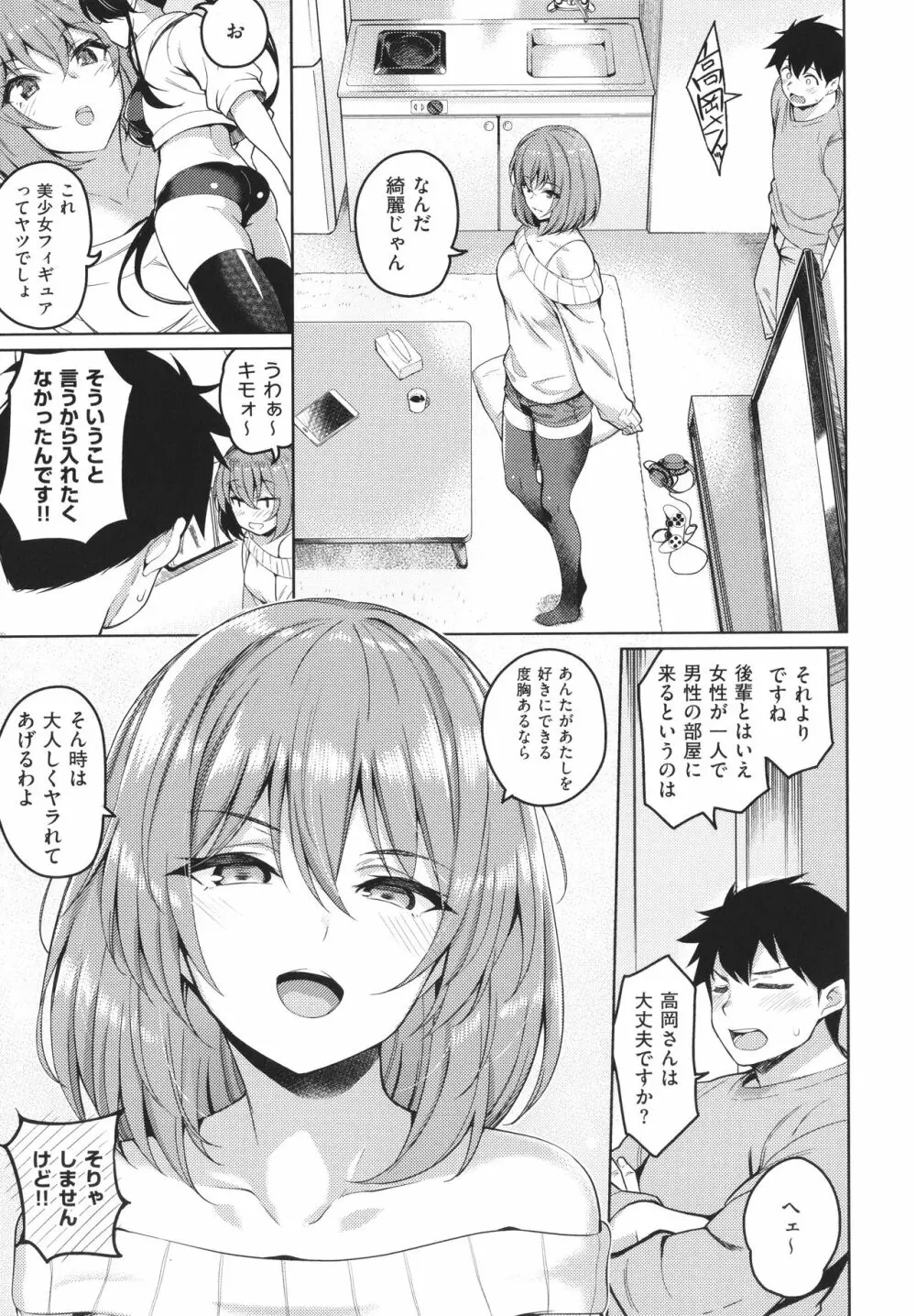 彼女はスキだらけ 156ページ