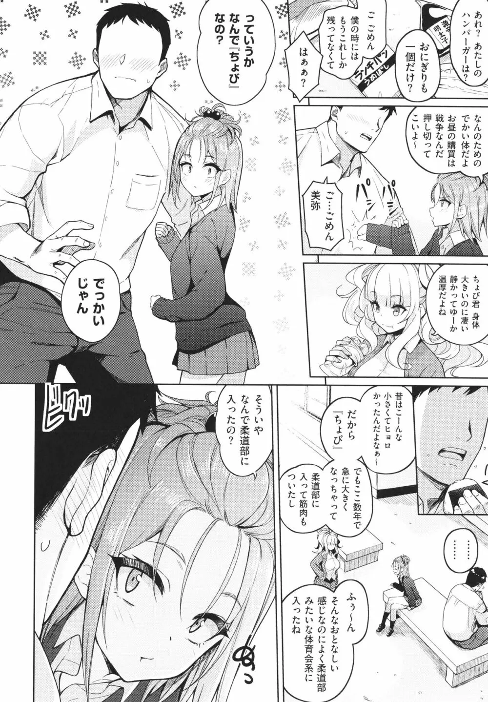 彼女はスキだらけ 177ページ