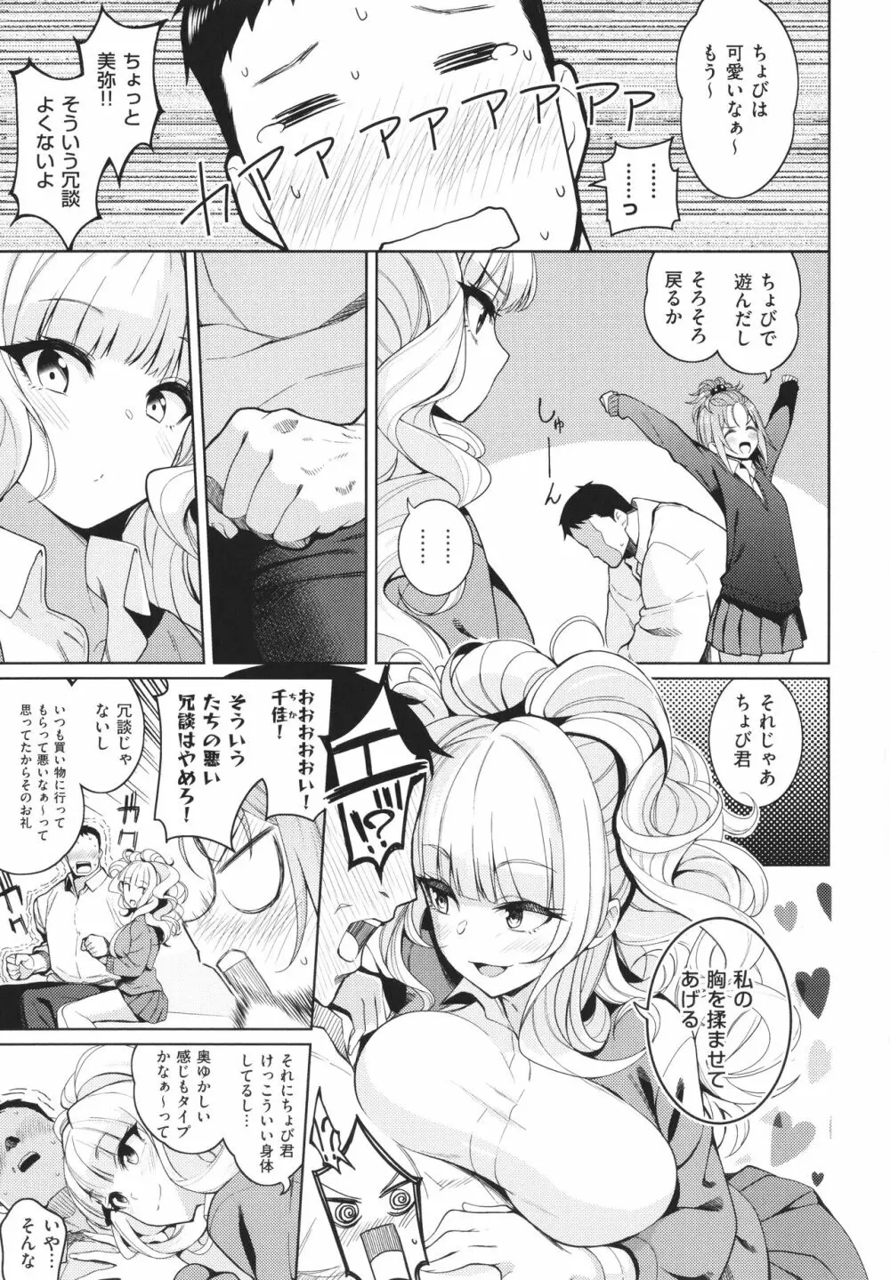 彼女はスキだらけ 180ページ