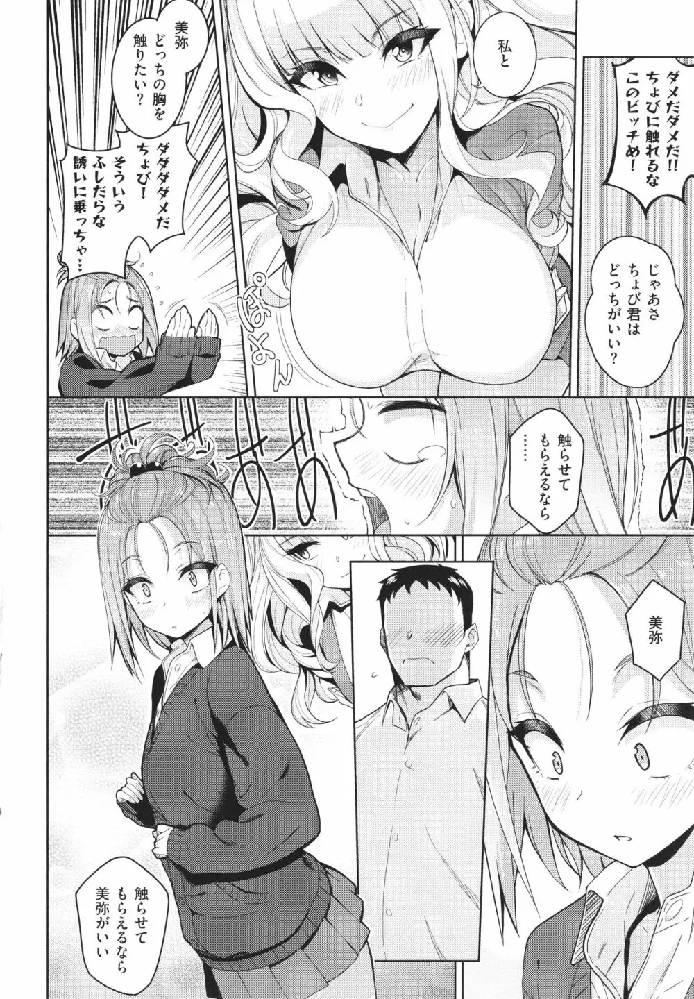 彼女はスキだらけ 181ページ