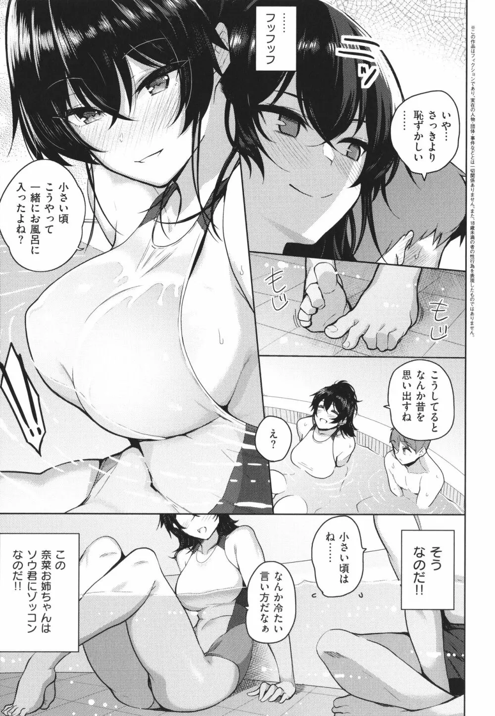 彼女はスキだらけ 72ページ