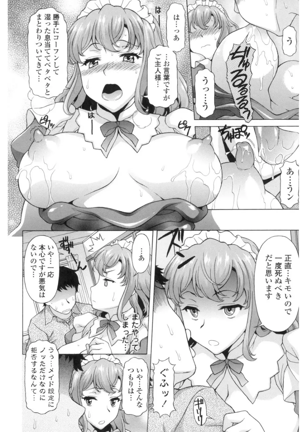 欲乳ミルフ刻 101ページ