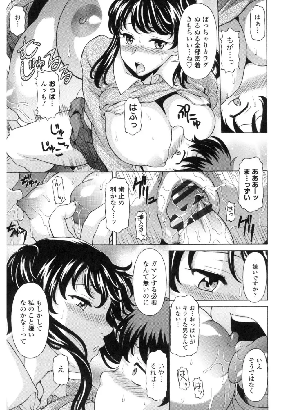 欲乳ミルフ刻 154ページ