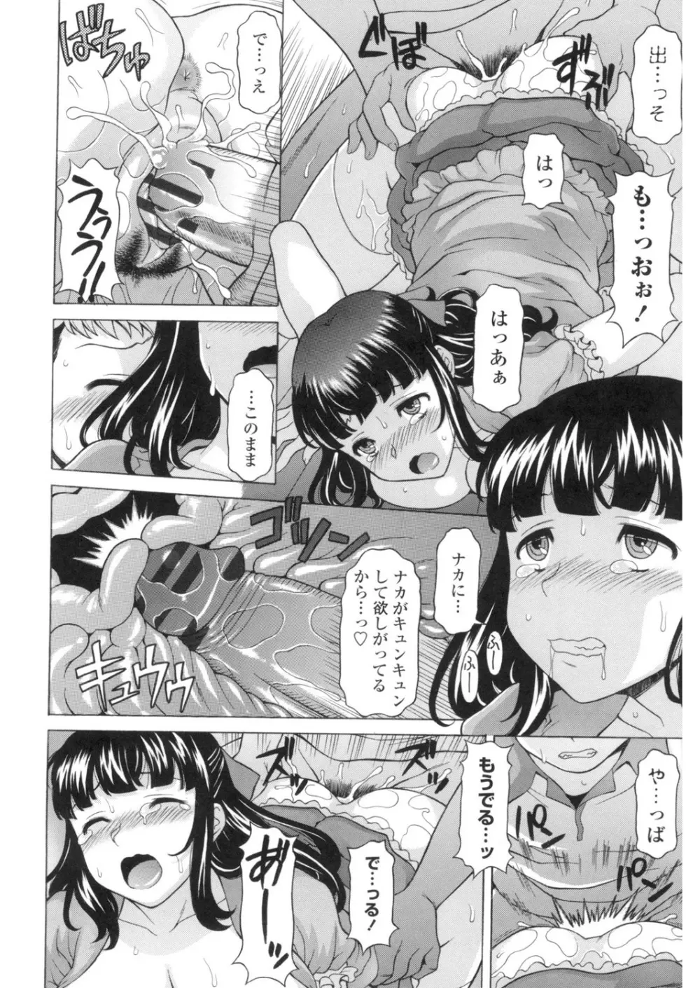 欲乳ミルフ刻 25ページ