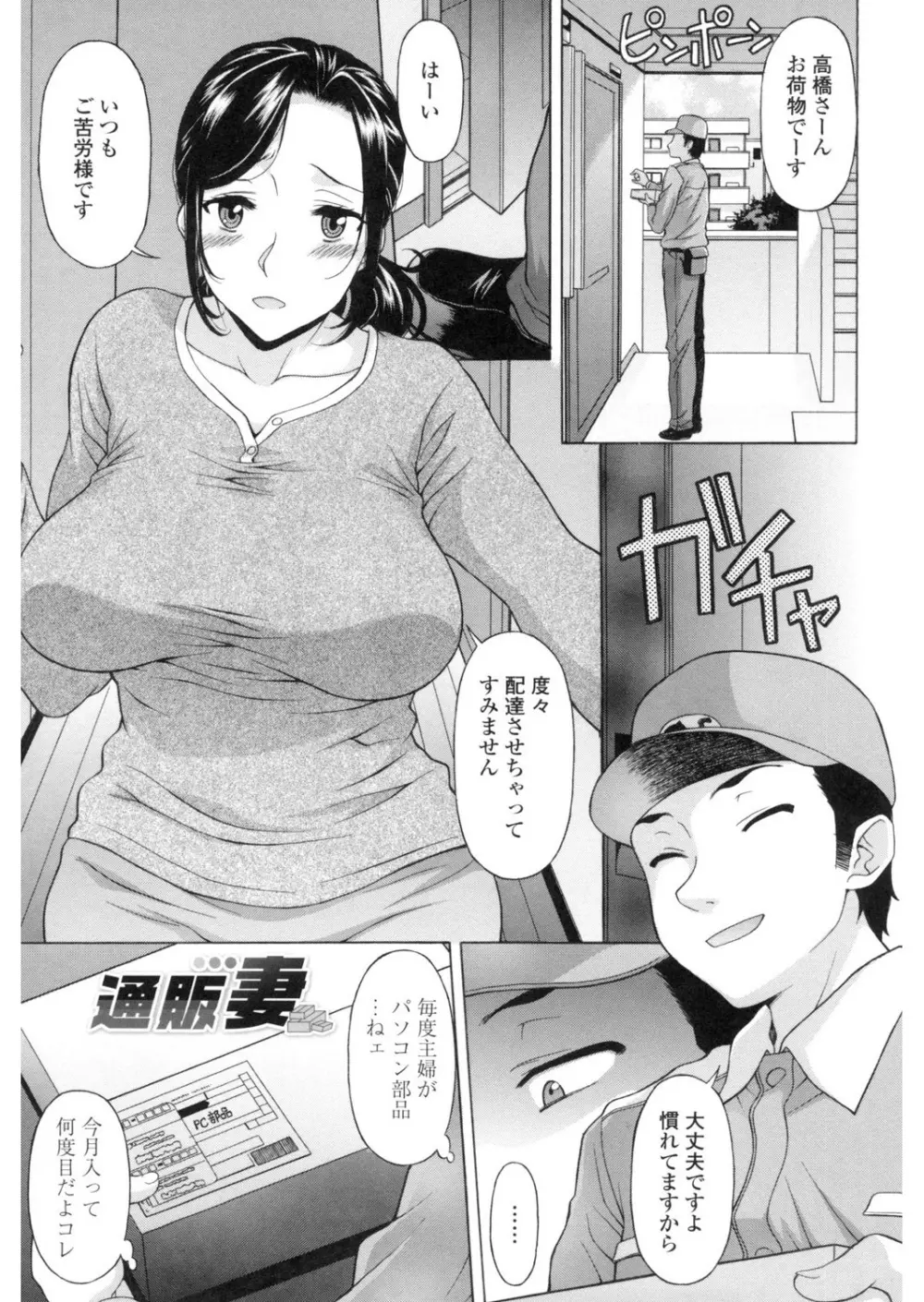 欲乳ミルフ刻 48ページ