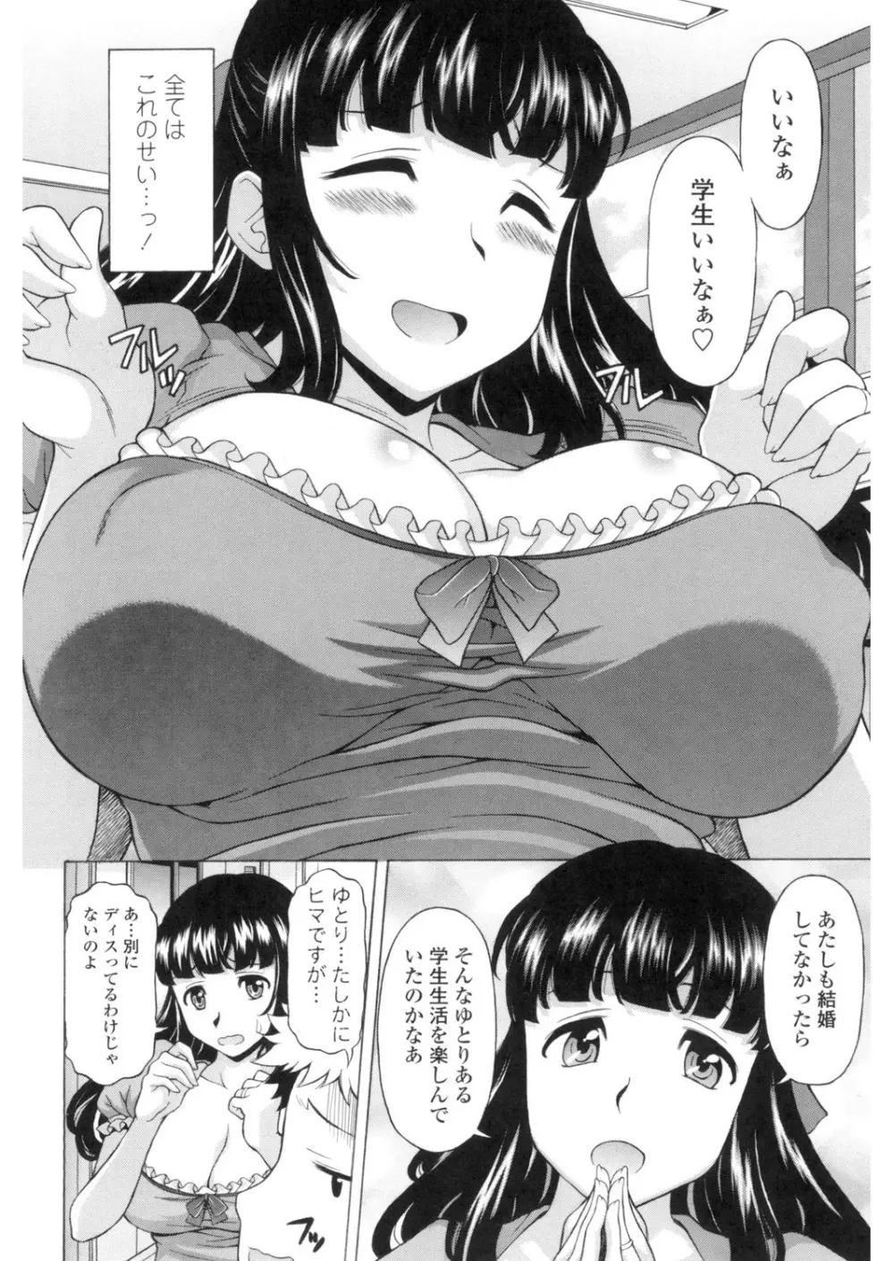 欲乳ミルフ刻 5ページ