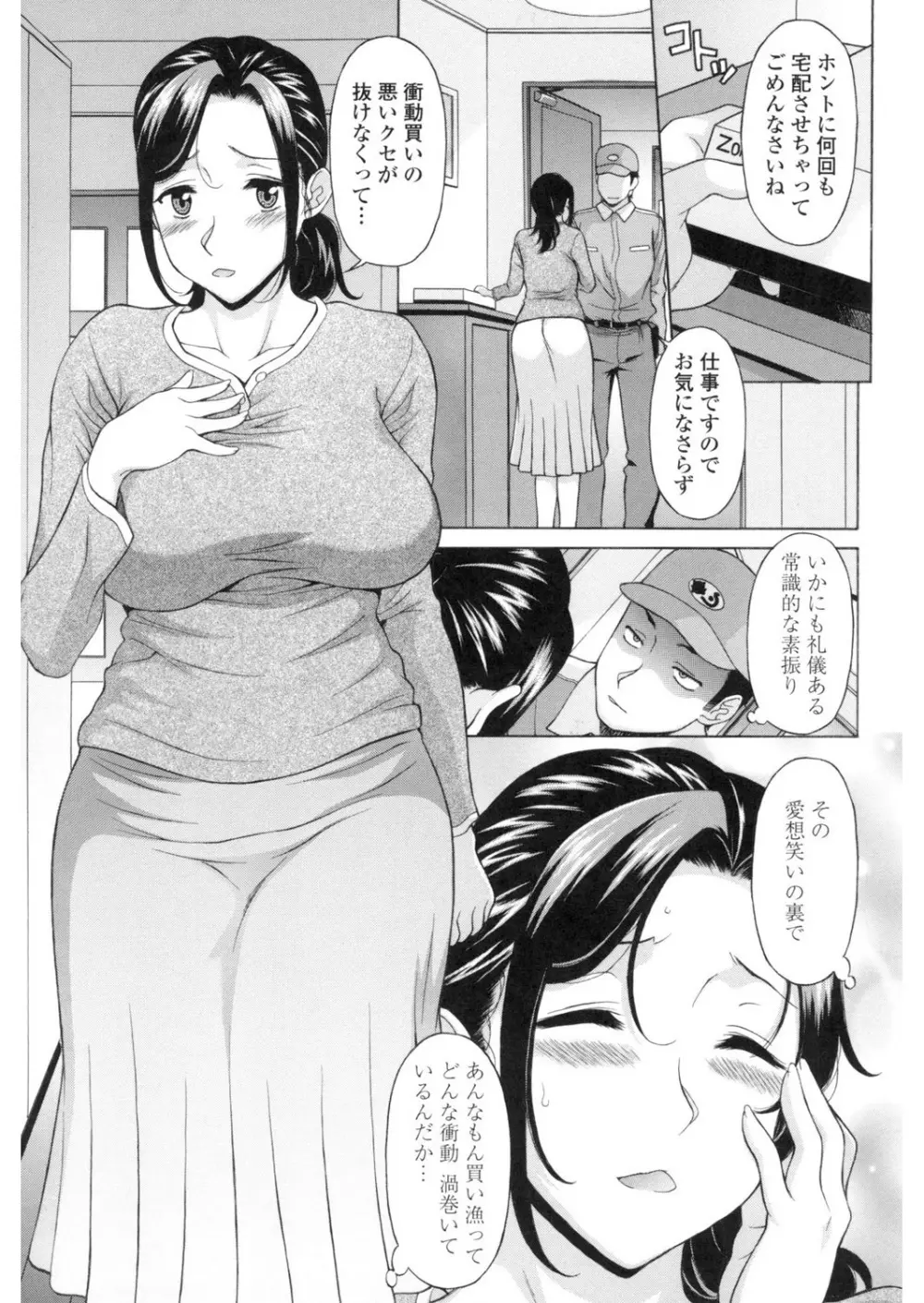 欲乳ミルフ刻 50ページ