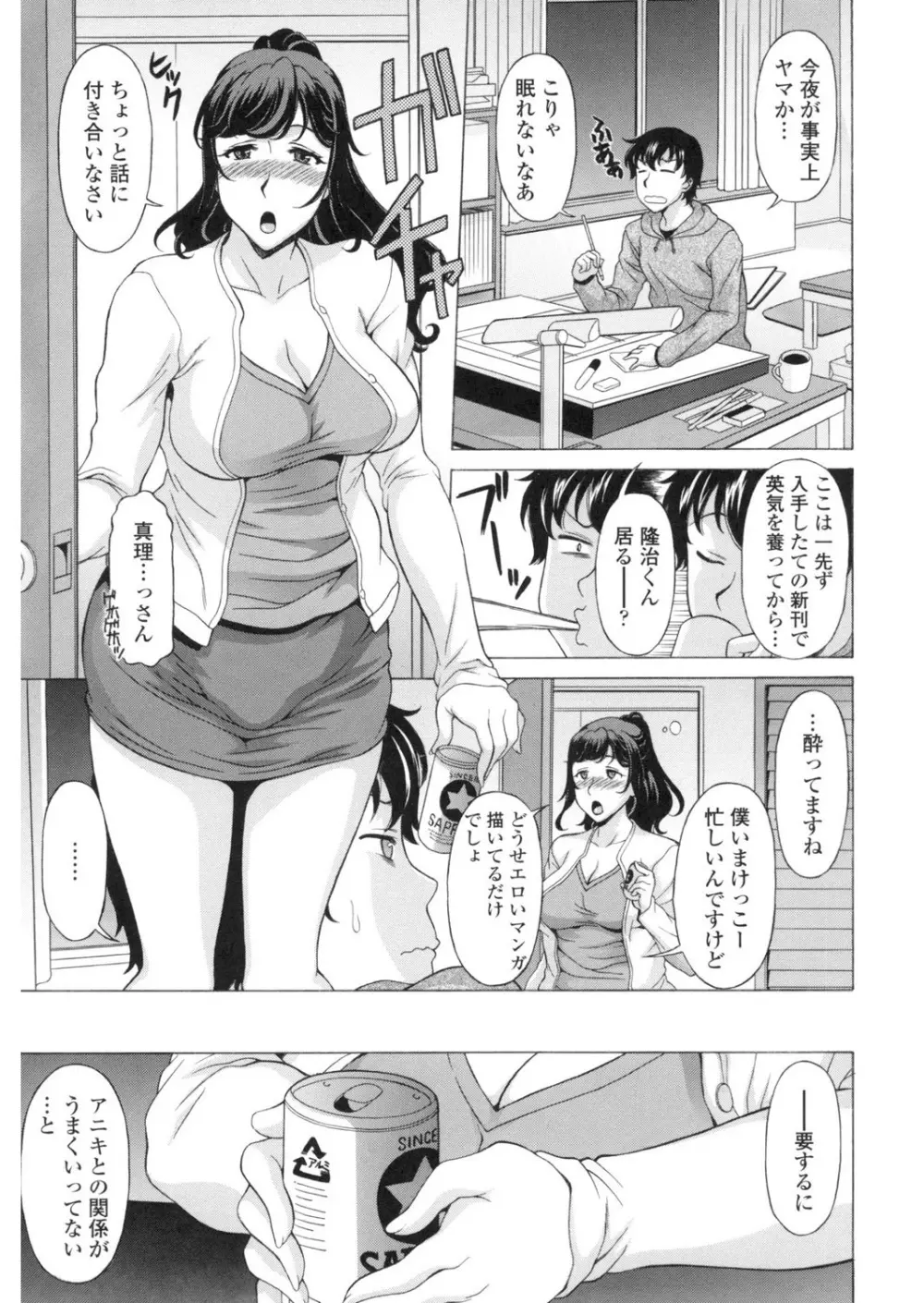 欲乳ミルフ刻 74ページ