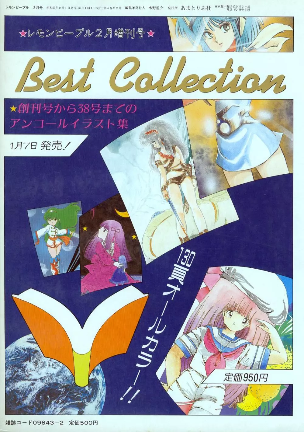 レモンピープル 1985年2月増刊号 Vol.38 Best Collection