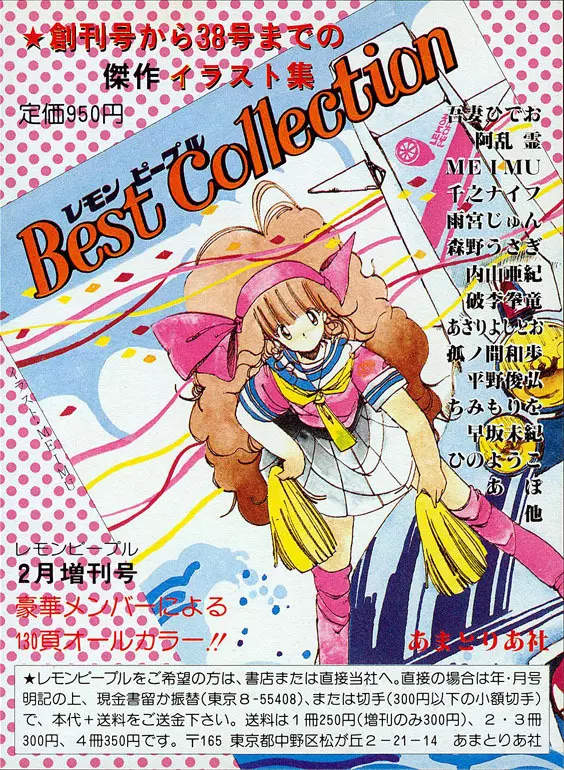 レモンピープル 1985年2月増刊号 Vol.38 Best Collection 134ページ