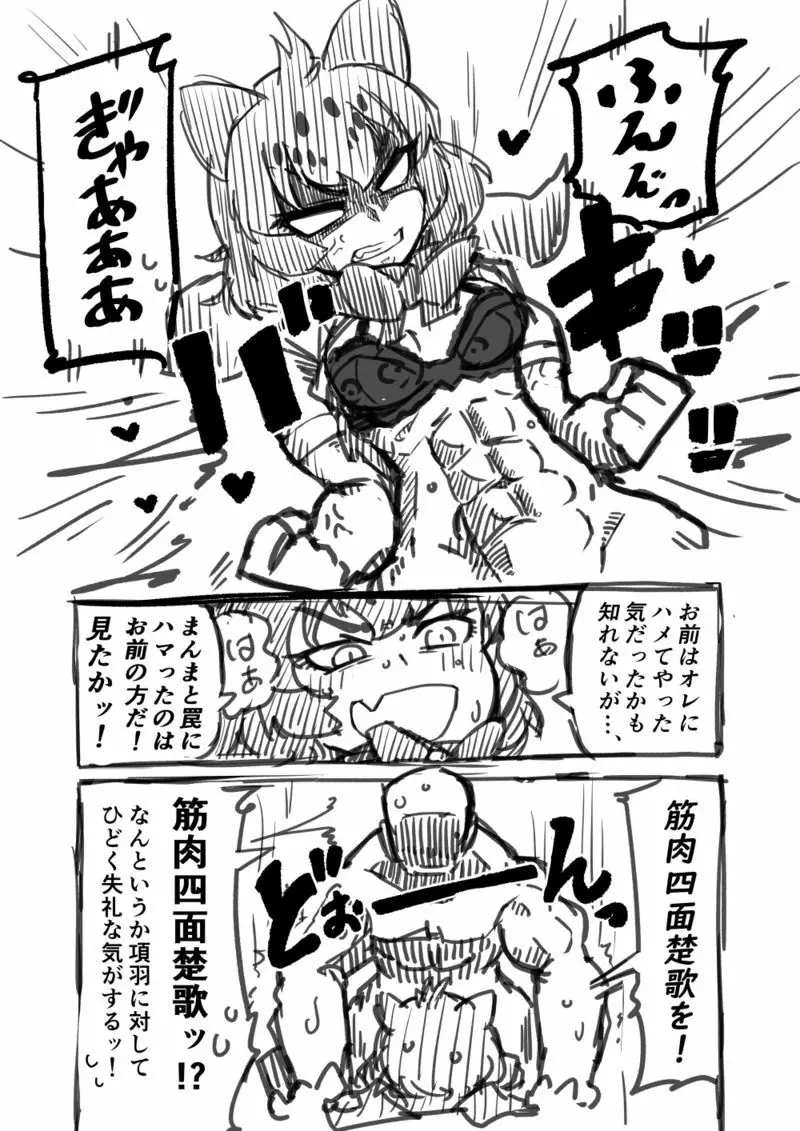 筋肉系エロ漫画 12ページ