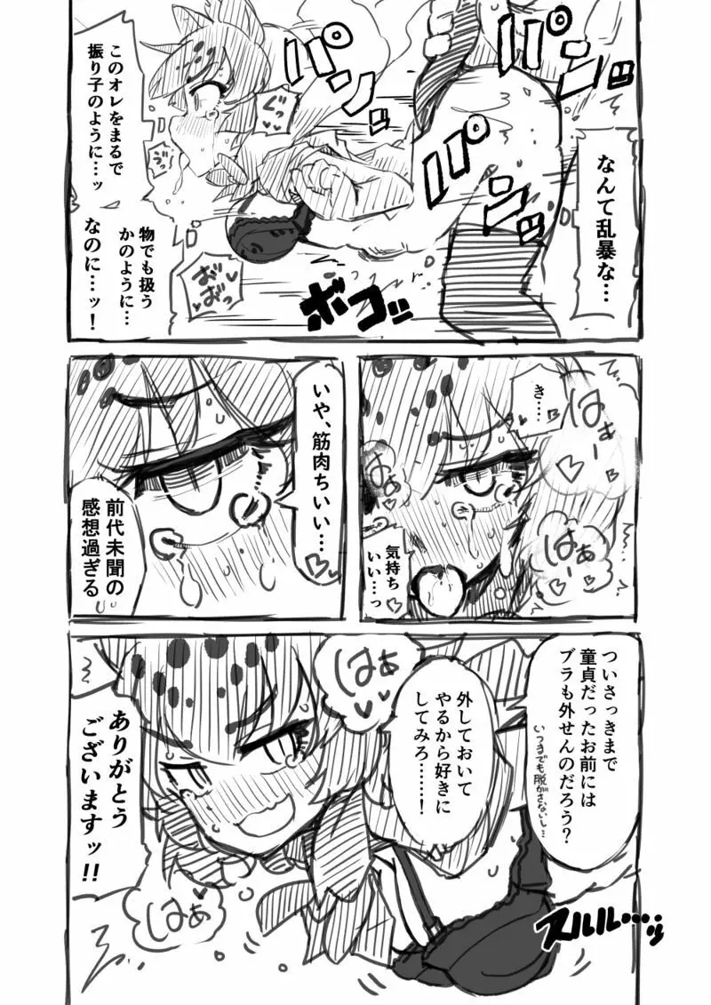 筋肉系エロ漫画 18ページ