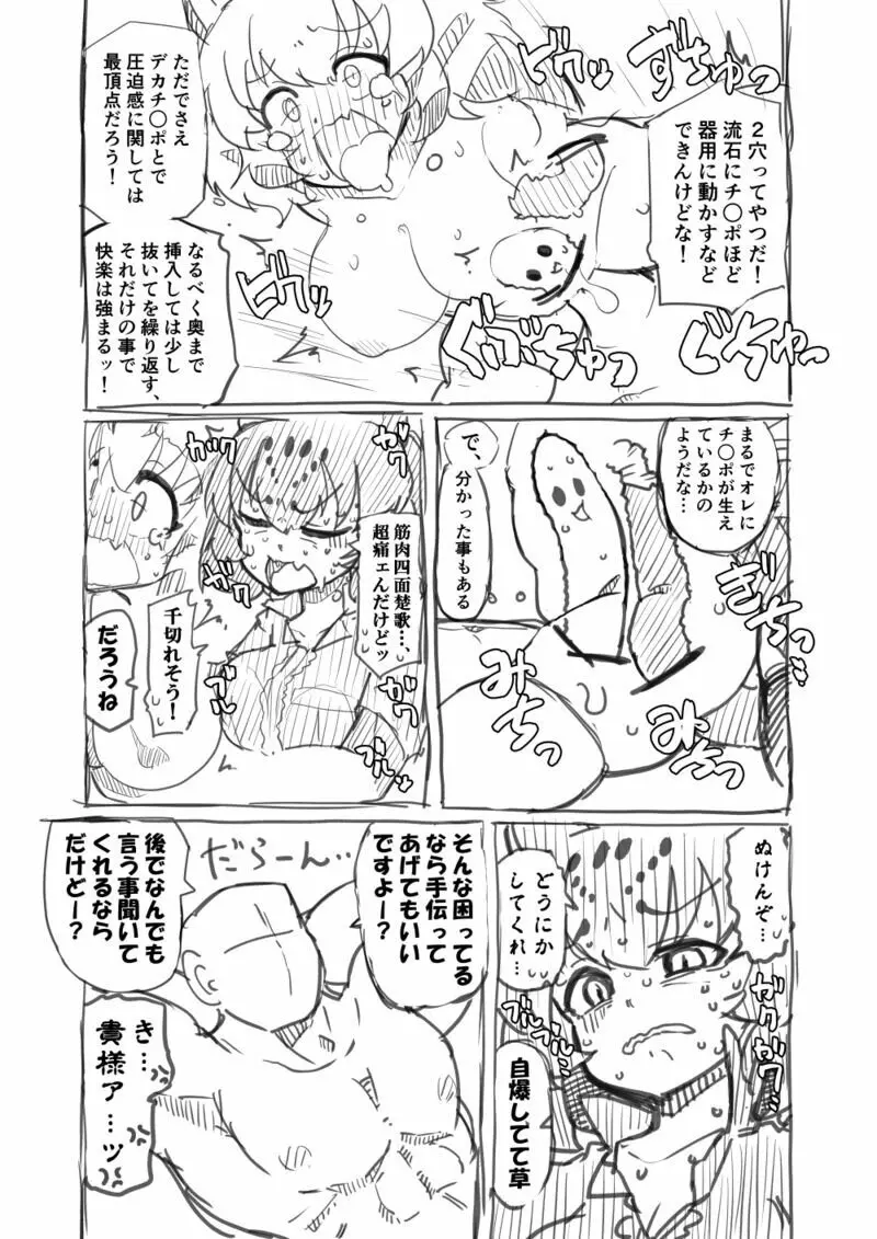 筋肉系エロ漫画２ 34ページ