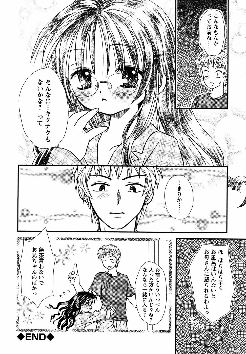 眼鏡妹凌辱 109ページ