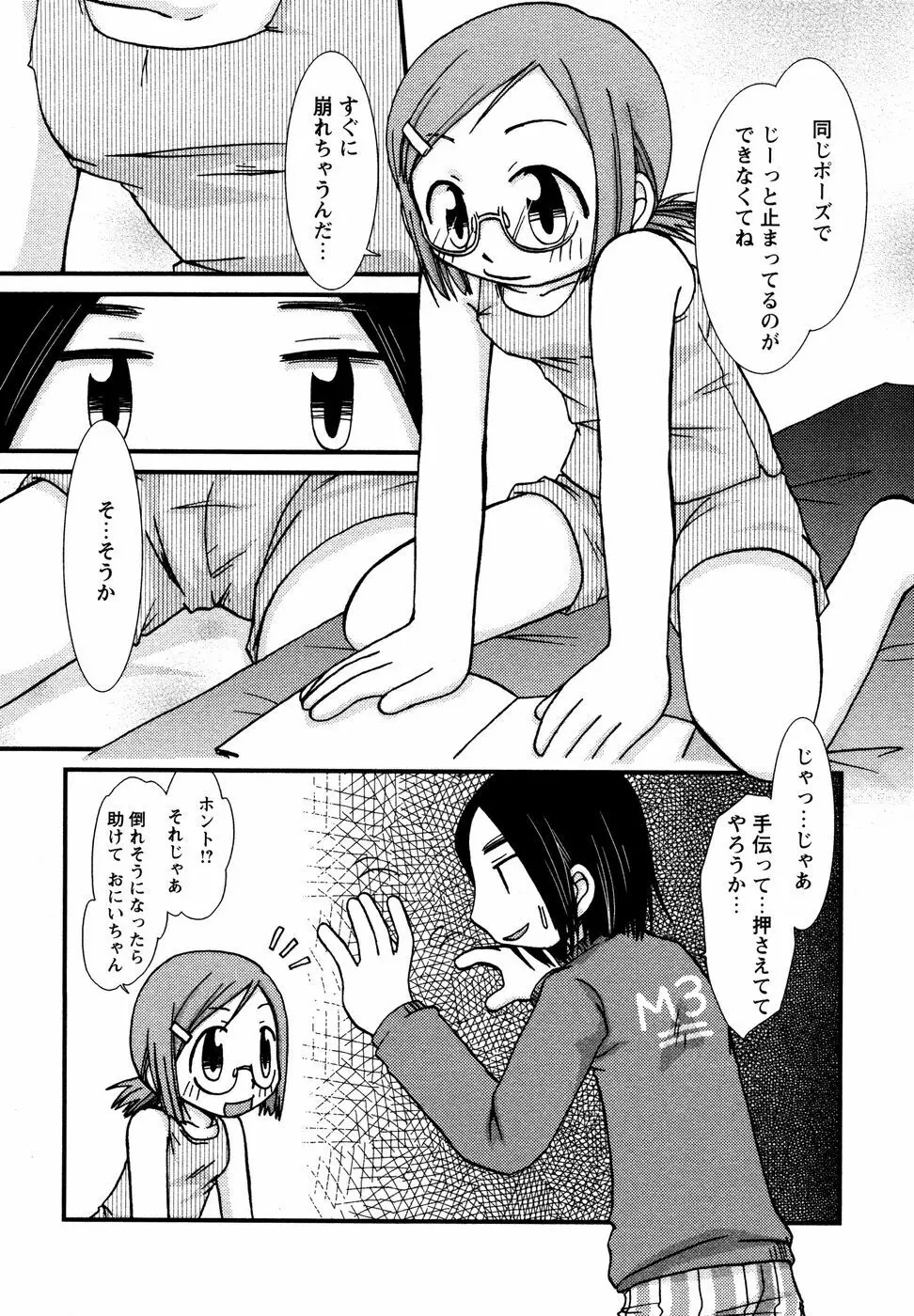 眼鏡妹凌辱 145ページ