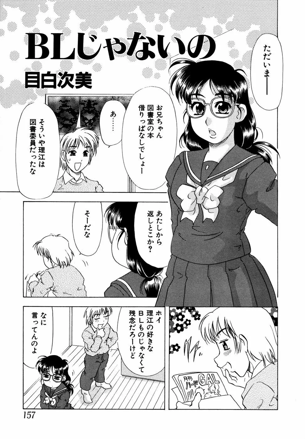 眼鏡妹凌辱 158ページ