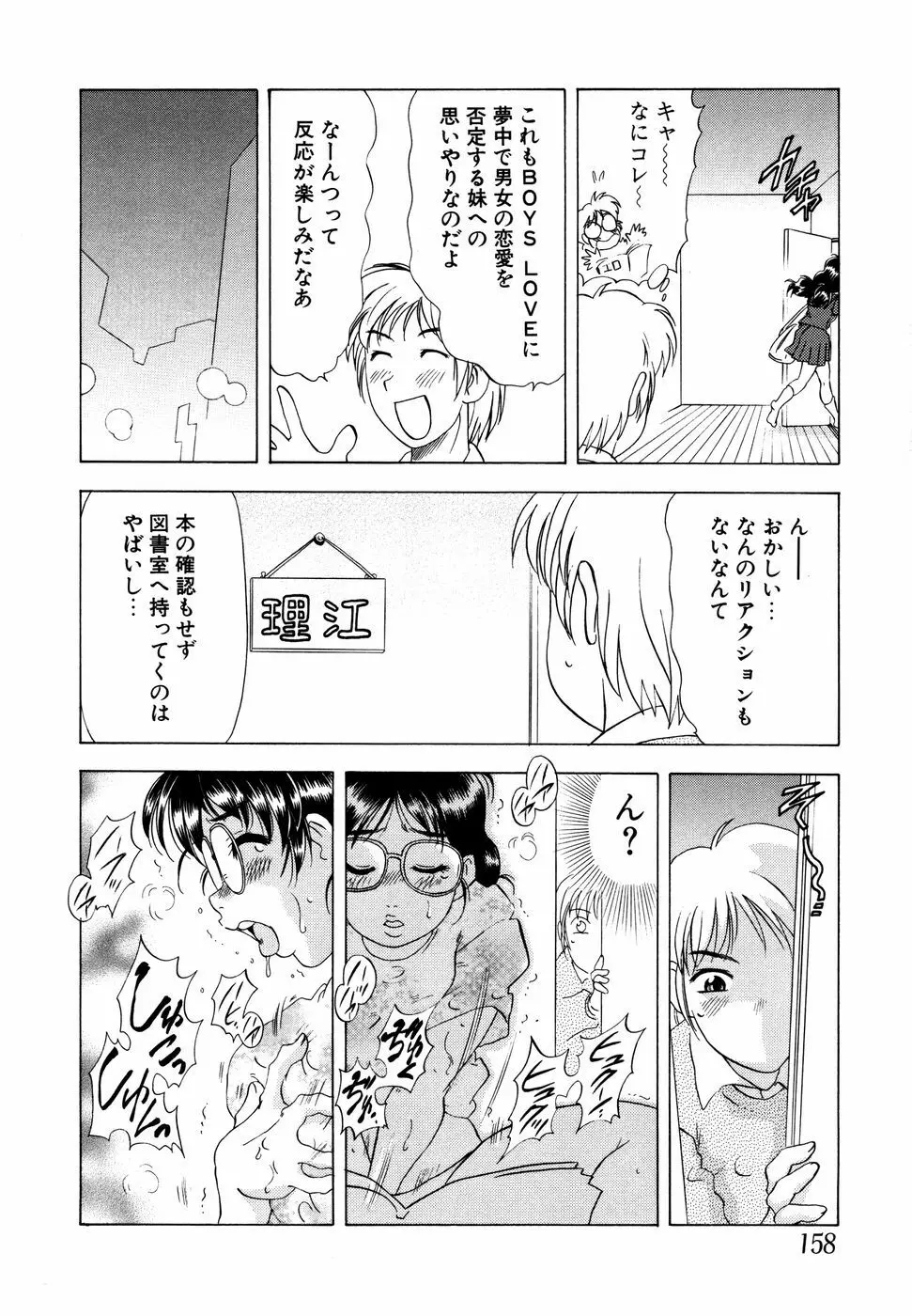 眼鏡妹凌辱 159ページ