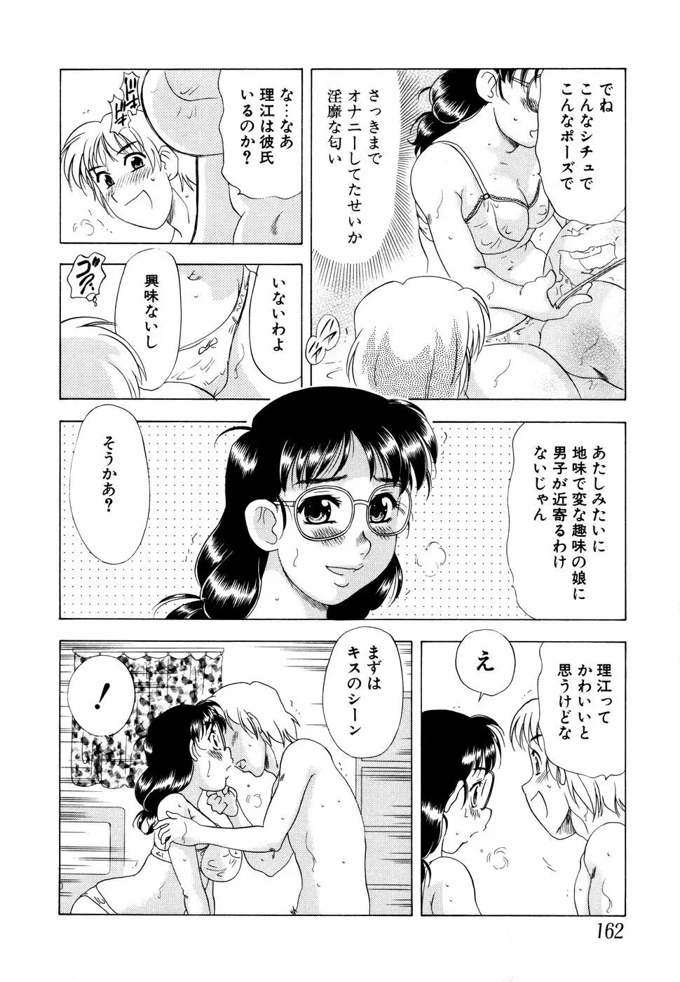 眼鏡妹凌辱 163ページ