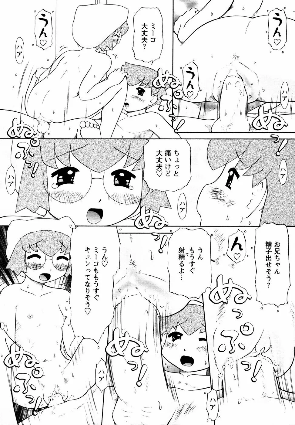 眼鏡妹凌辱 39ページ