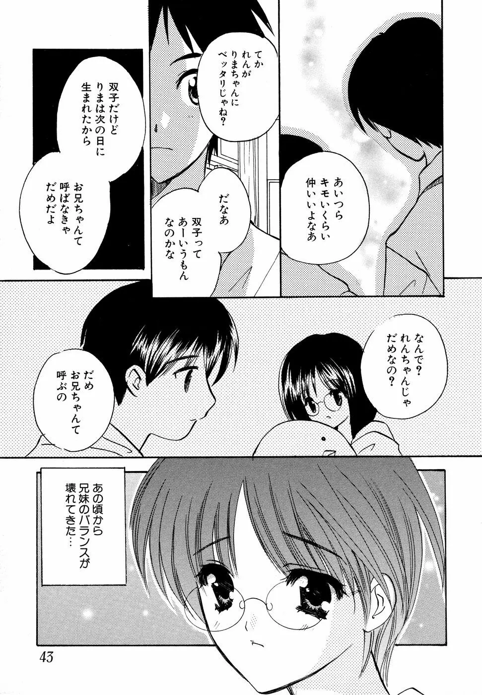 眼鏡妹凌辱 44ページ