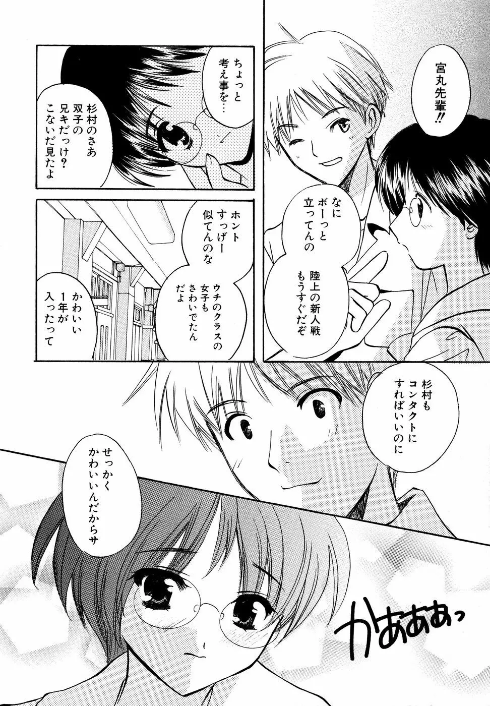 眼鏡妹凌辱 47ページ