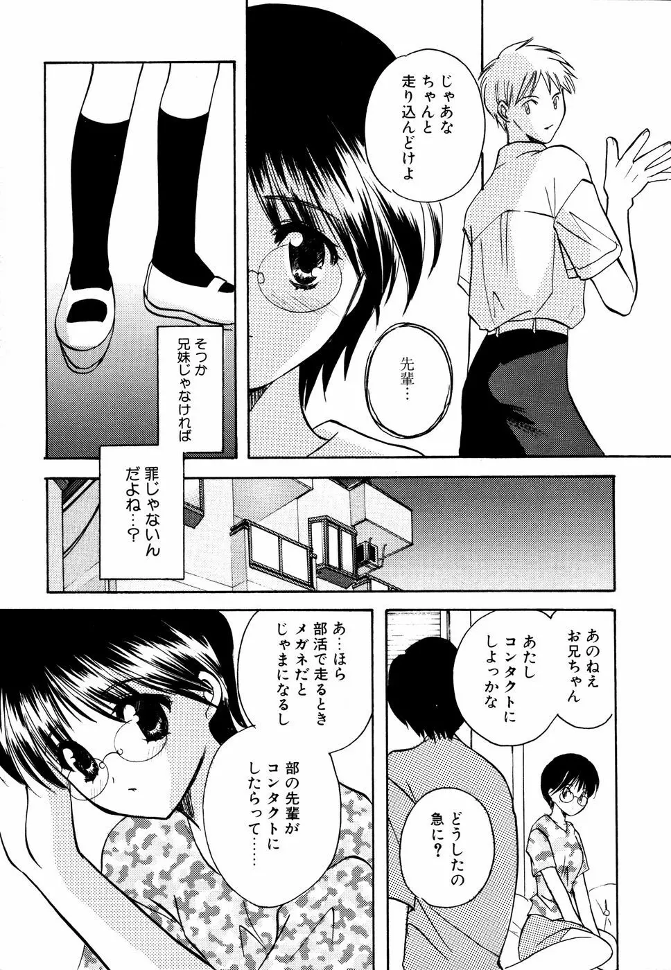 眼鏡妹凌辱 48ページ