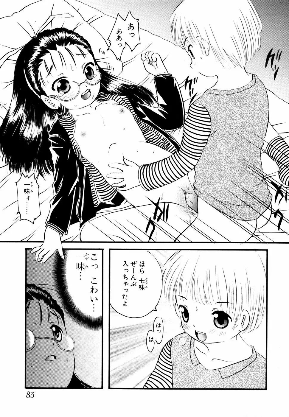 眼鏡妹凌辱 84ページ